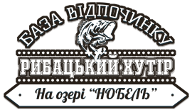 База відпочинку 